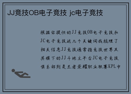 JJ竞技OB电子竞技 jc电子竞技