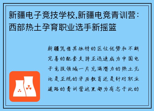 新疆电子竞技学校,新疆电竞青训营：西部热土孕育职业选手新摇篮