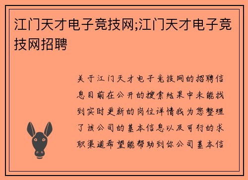 江门天才电子竞技网;江门天才电子竞技网招聘